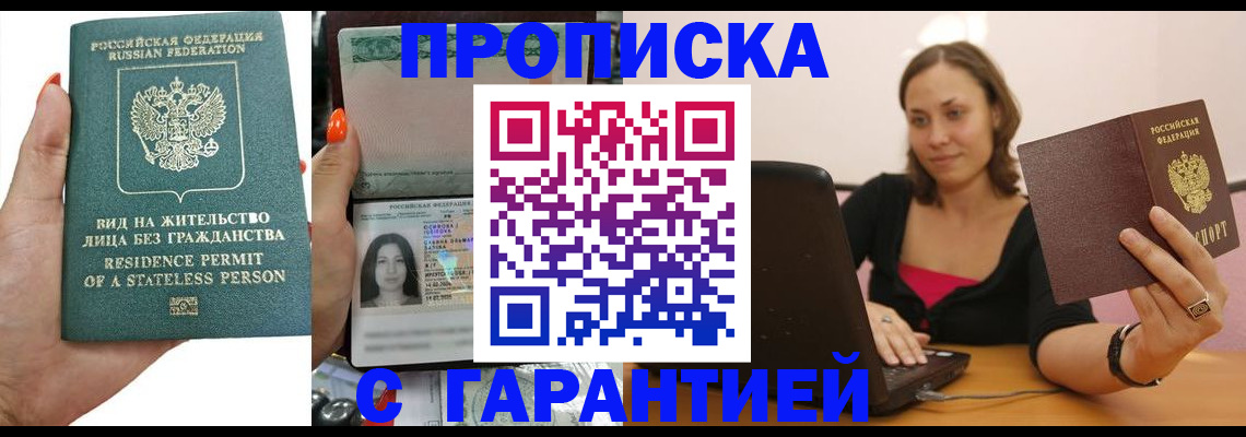 прописка гарантия в Каргате