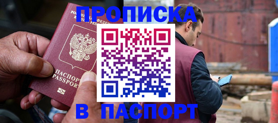 временная прописка в Каргате